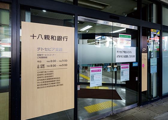 十八親和銀行チトセピア支店