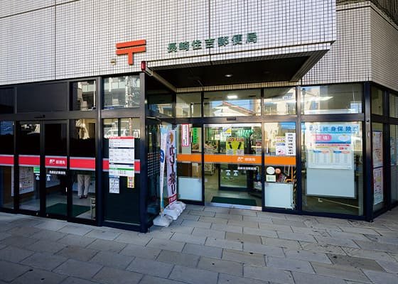 長崎住吉郵便局