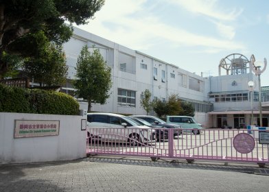 東源台小学校