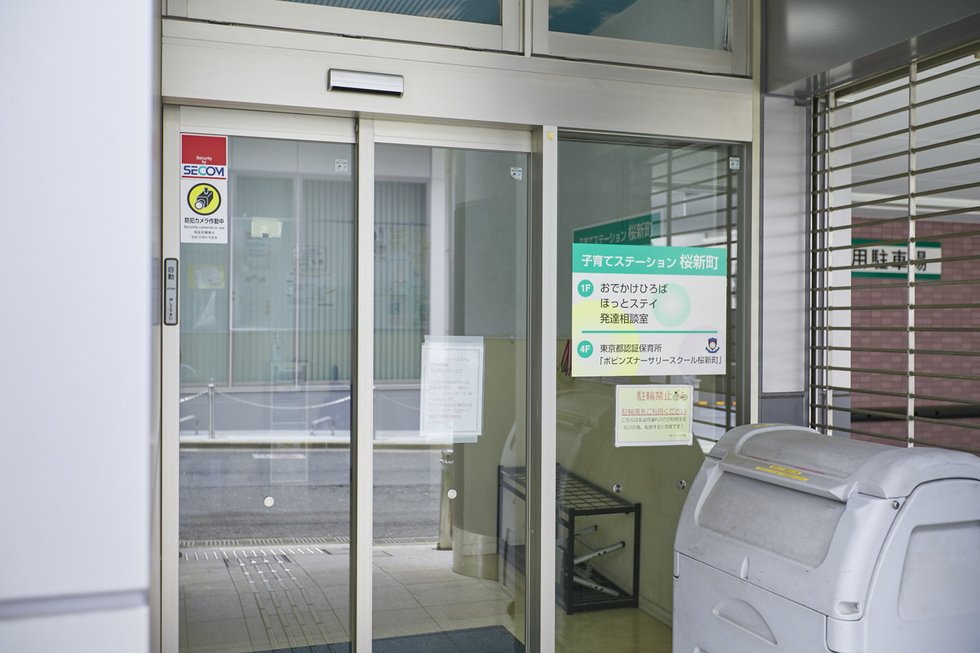 子育てステーション桜新町