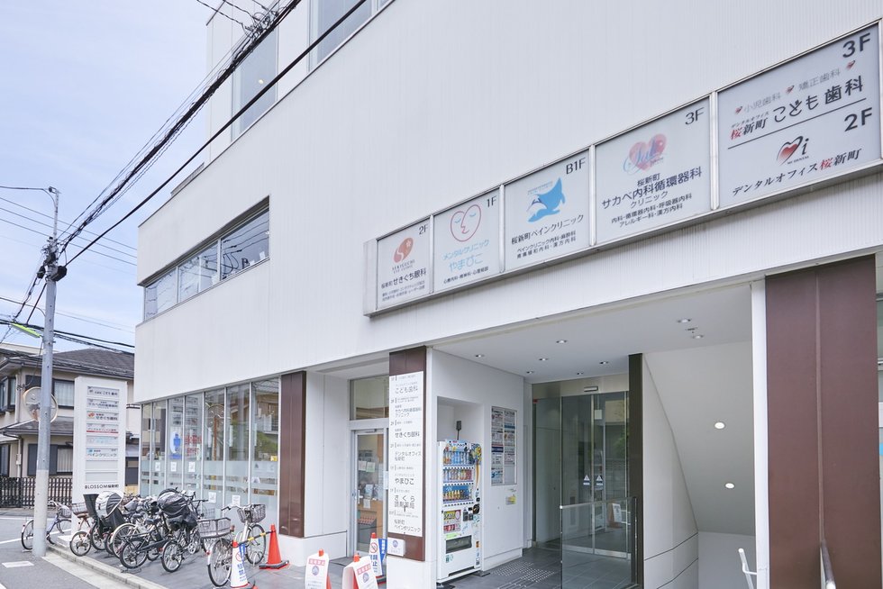 桜新町サカベ内科循環器科クリニック