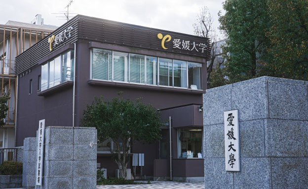 愛媛大学
