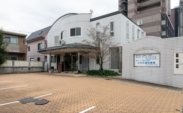 井笹歯科
