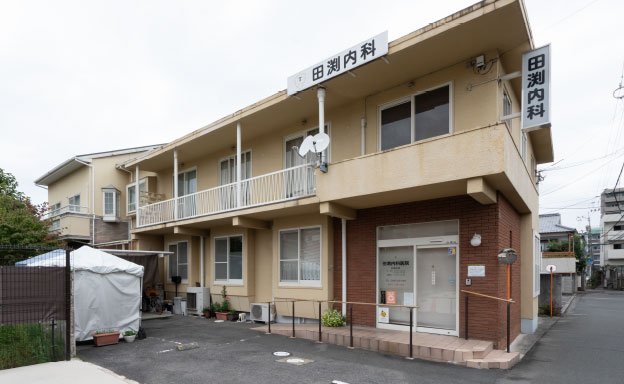 田淵内科医院