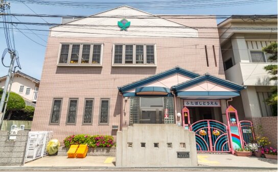 社会福祉法人双葉児童園