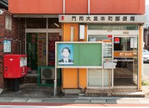 門司大里本町郵便局