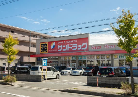 サンドラッグ 武庫之荘店