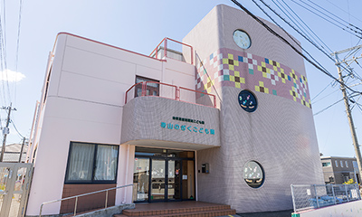 認定こども園帯山のぎくこども園