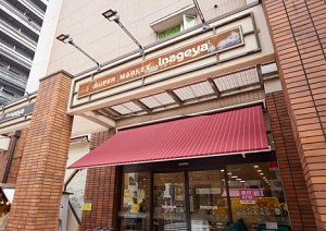 いなげや入谷店