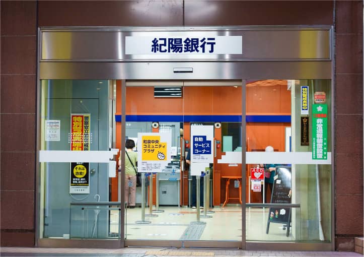 紀陽銀行和泉中央コミュニティ