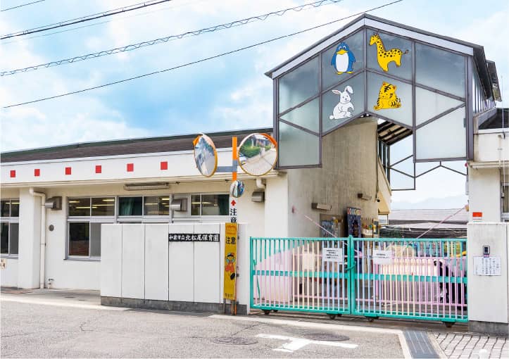 北松尾保育園