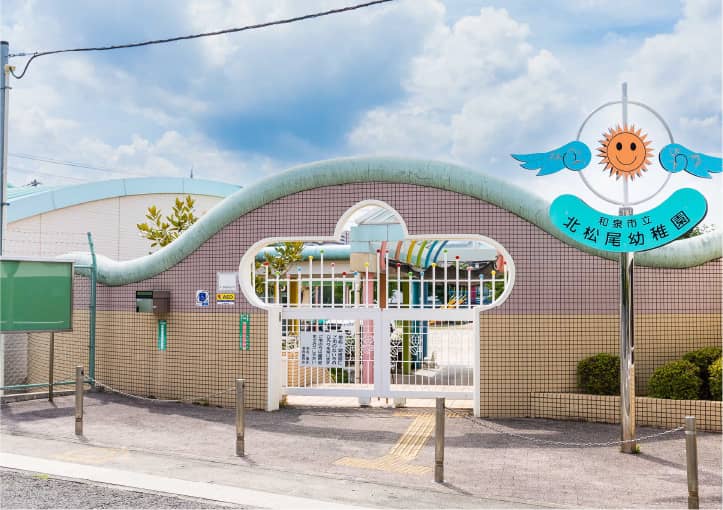 和泉市立北松尾幼稚園