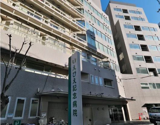 えびえ記念病院