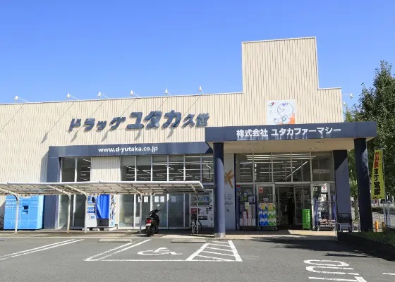 ドラッグユタカ 久世店