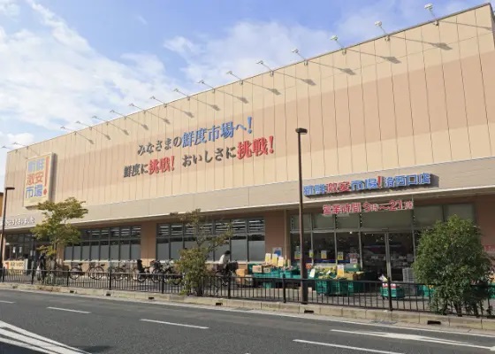 新鮮激安市場! 洛西口店