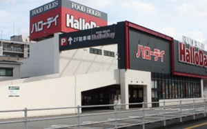 ハローデイ 井尻店