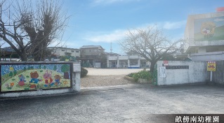 畝傍南幼稚園