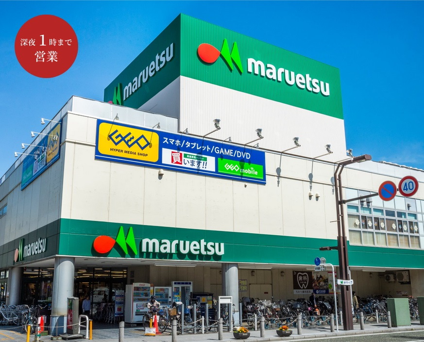 マルエツ大和中央店