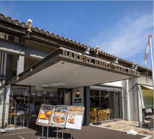 神戸屋レストラン 上野毛店