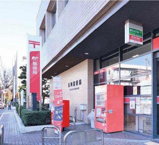 玉川郵便局