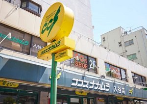ココスナカムラ入谷店