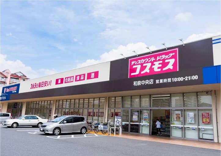 ディスカウントドラッグコスモス和泉中央店