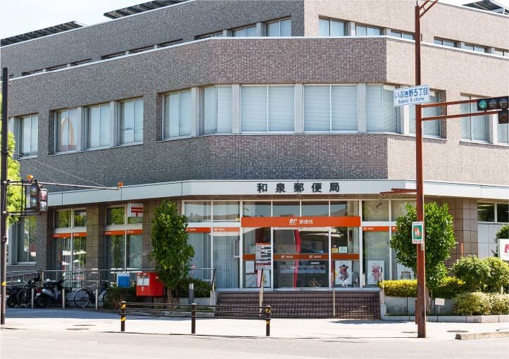 和泉郵便局
