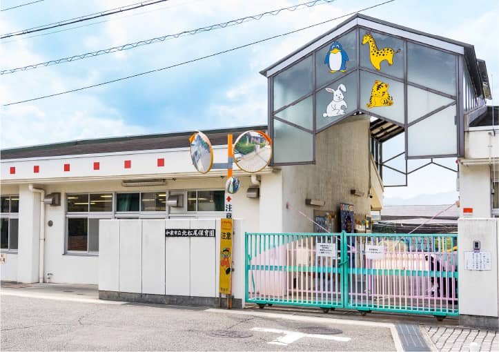北松尾保育園