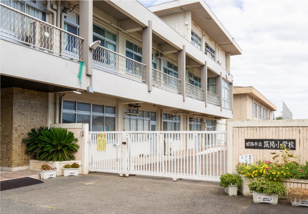 姫路市立 城陽小学校