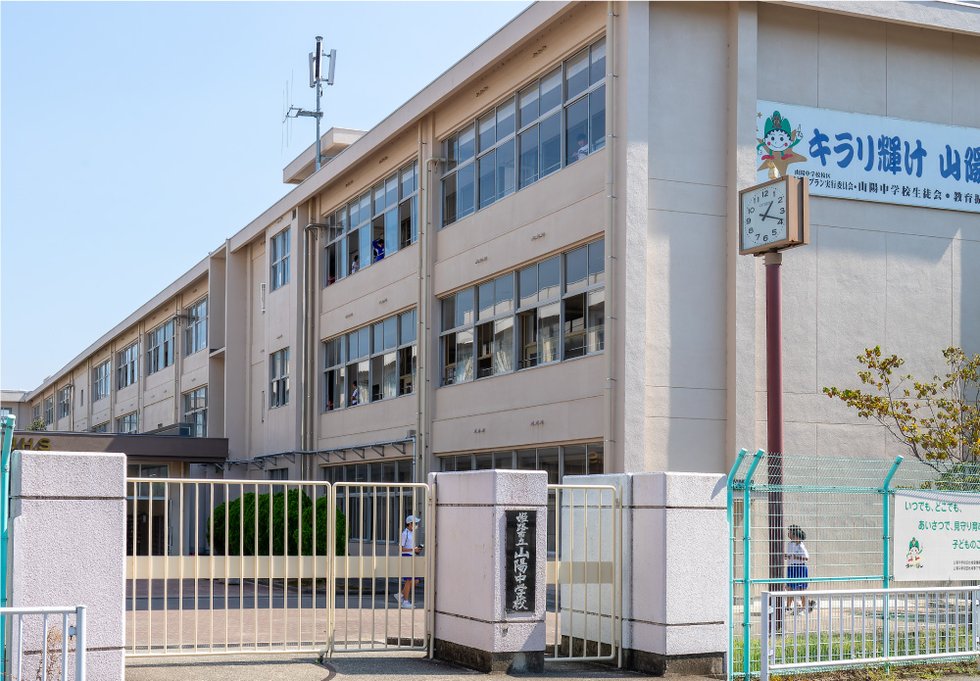 姫路市立 山陽中学校