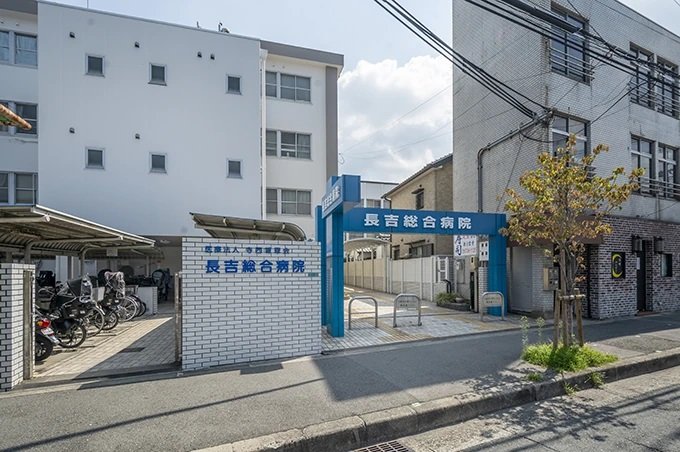 長吉総合病院