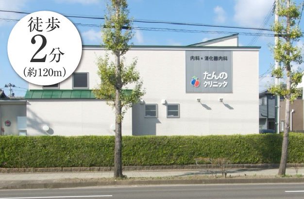たんのクリニック