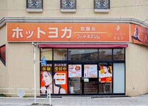 CALDO清瀬