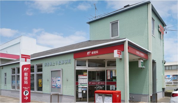 浜松根上り松郵便局