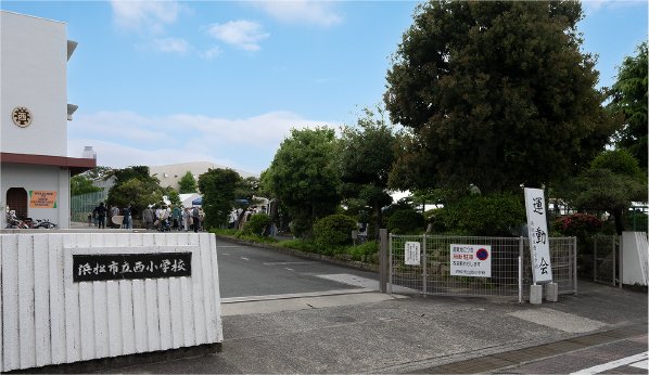 市立 西小学校