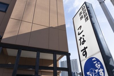 旬彩料理炭焼 こなす