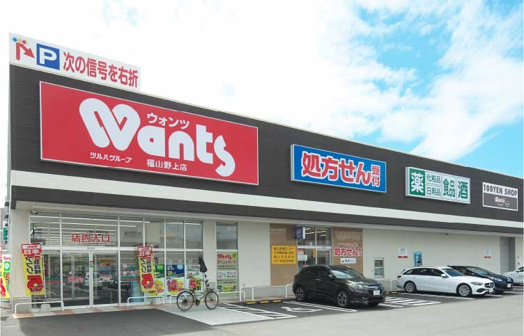 ウォンツ福山野上店