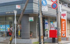 福岡横手郵便局