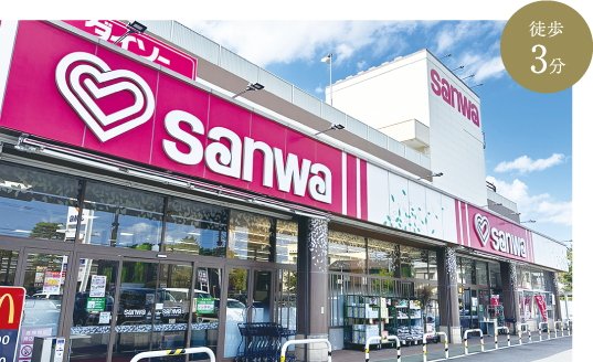スーパー三和 相模が丘店