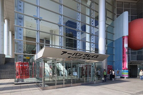 アーバンプレイス