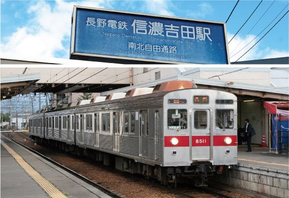 長野電鉄「信濃吉田」駅
