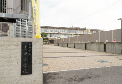 市立吉田小学校