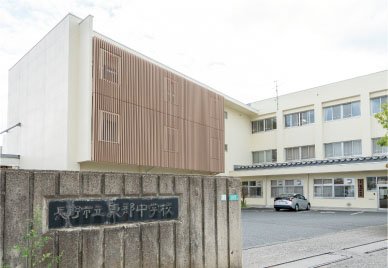 市立東部中学校