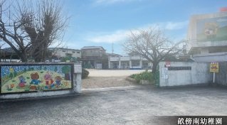 畝傍南幼稚園