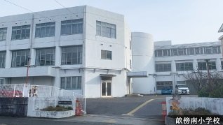 畝傍南小学校