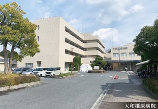 大和橿原病院