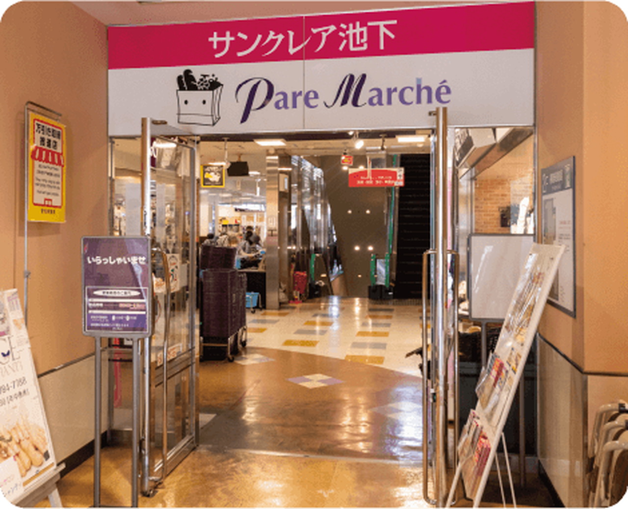パレマルシェ 池下店