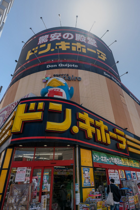 ドン・キホーテ名古屋今池店