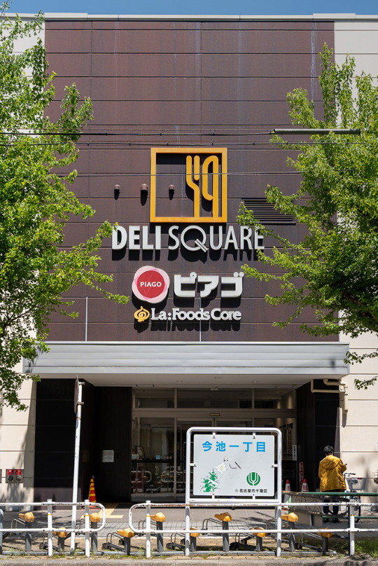 ピアゴラフーズコア今池店
