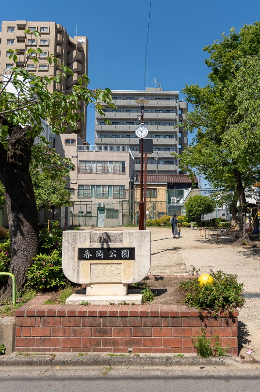 春岡公園